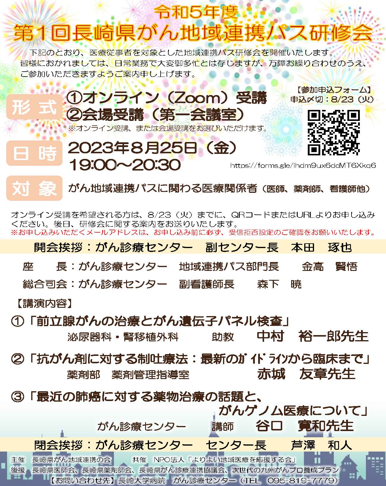 令和5年度 第1回長崎県がん地域連携パス研修会