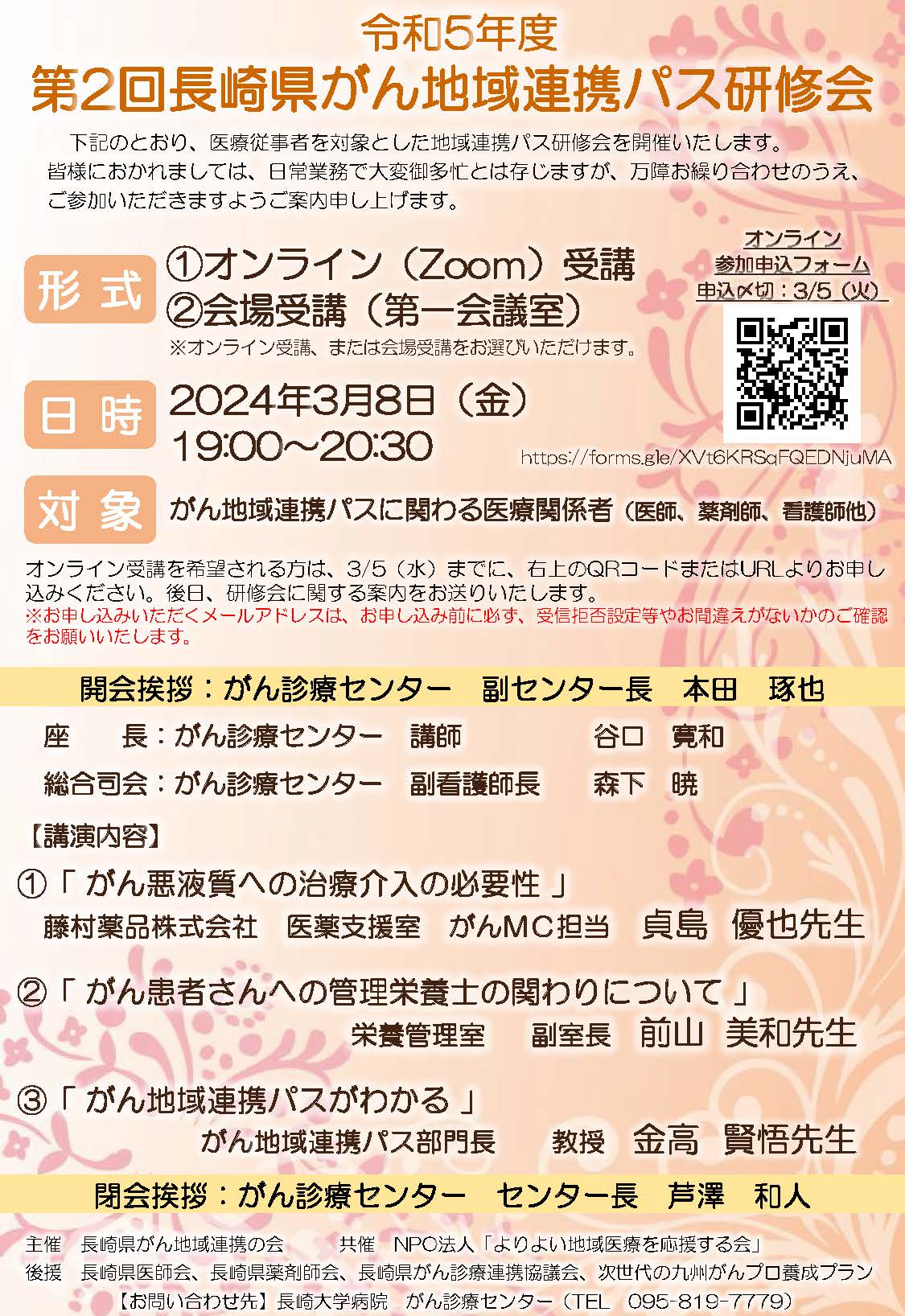 令和5年度 第2回長崎県がん地域連携パス研修会