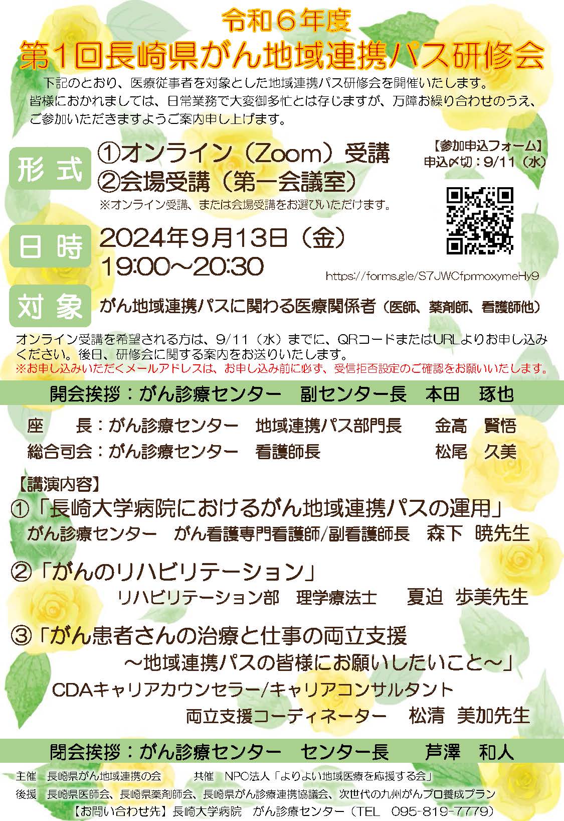 令和6年度 第1回長崎県がん地域連携パス研修会