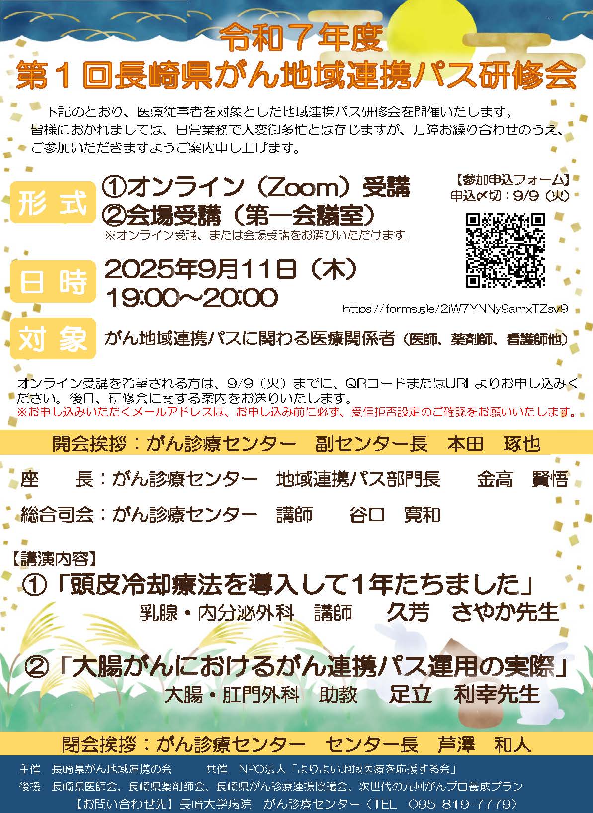 令和7年度 第1回長崎県がん地域連携パス研修会