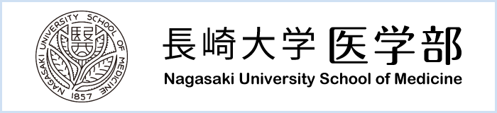 長崎大学医学部