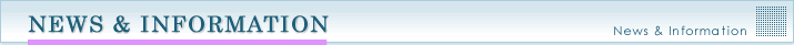 ニュース＆インフォメーション一覧
