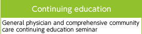 Continuing education General physician and community comprehensive care continuing education seminar
