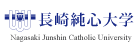 長崎純心大学