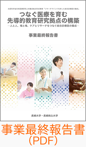 事業最終報告書