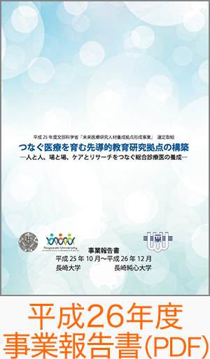 平成26年度事業報告書